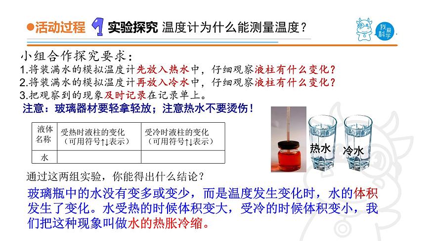 2025年秋青島版四年級科學(xué)上冊 7.《溫度計的秘密》教學(xué)課件第4頁