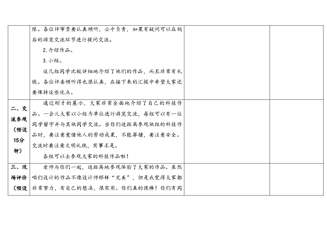 大象版六年级科学下册 5.4《科技制作大比拼》(教案)第3页