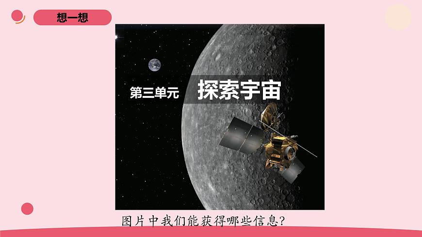 2025年人教鄂教版六年級科學(xué)下冊8.太陽、地球和月球（課件）第2頁