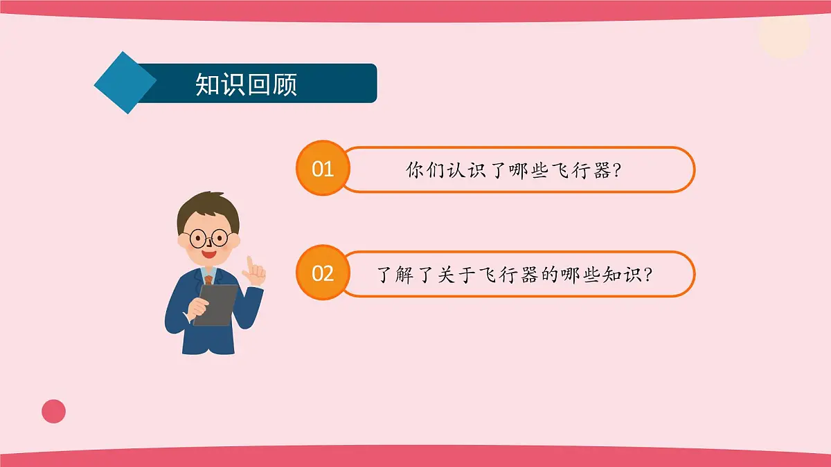 2025年人教鄂教版六年级科学下册13.制作“火箭”(课件)第2页