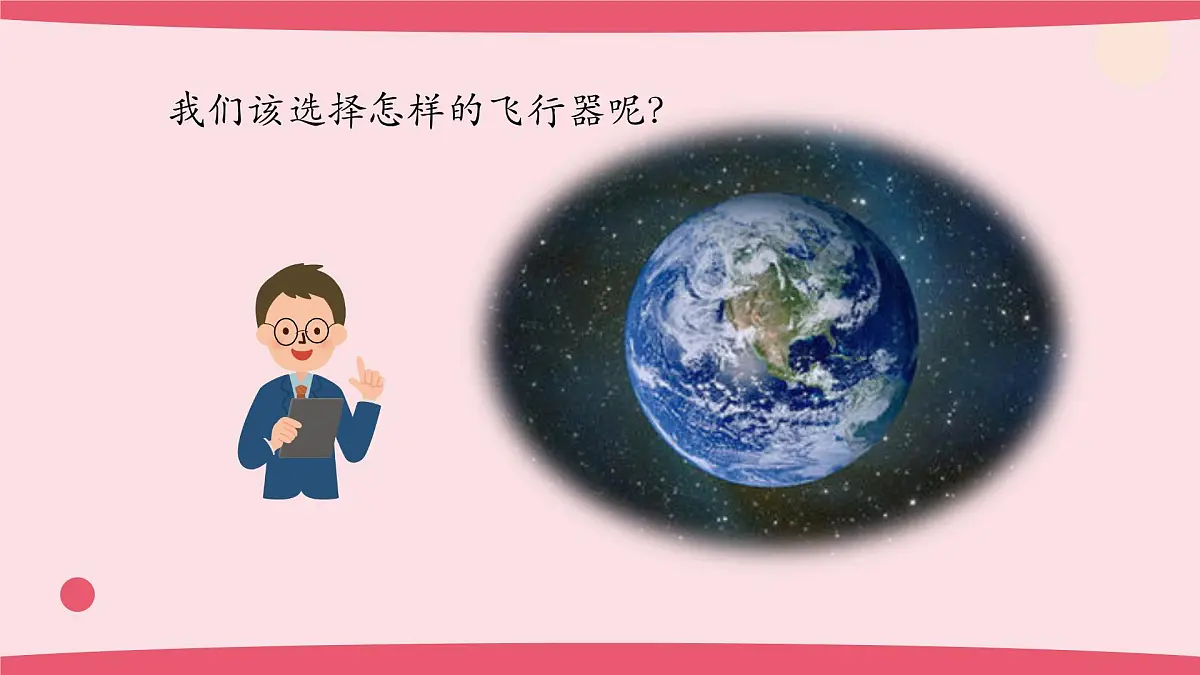 2025年人教鄂教版六年级科学下册13.制作“火箭”(课件)第4页