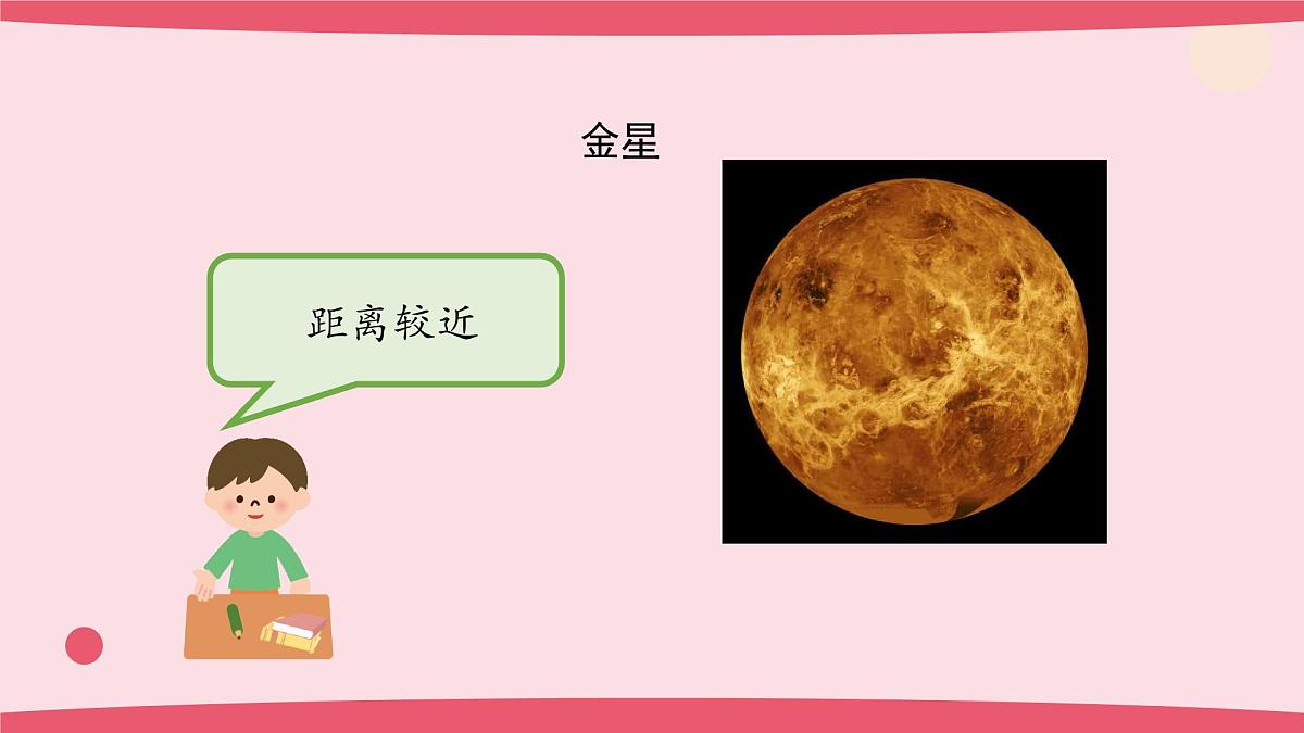 2025年人教鄂教版六年级科学下册14.模拟探索:到火星上去(课件)第6页