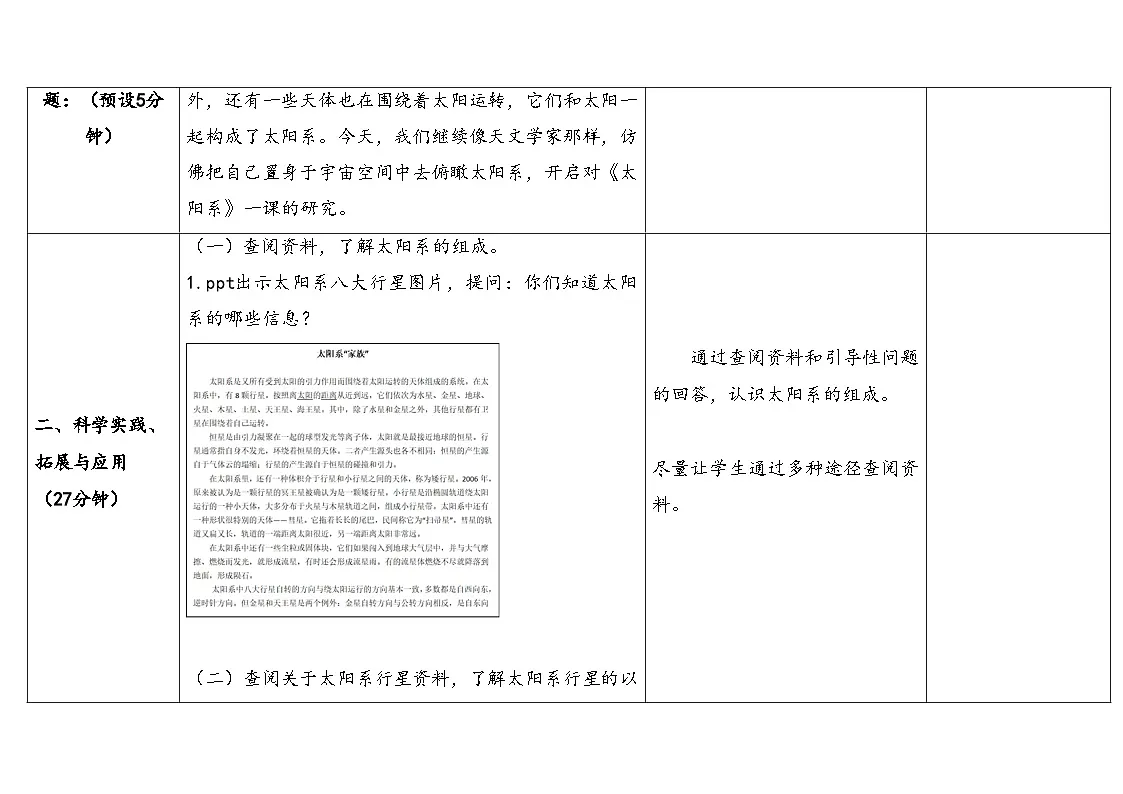 2025年人教鄂教版六年级科学下册 9.太阳系(教案)第3页