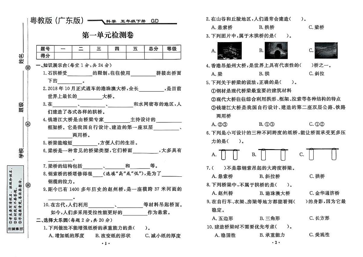 粤教版广东版五年级科学下册全套试卷(附答案)第1页