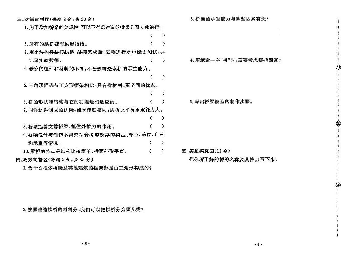 粤教版广东版五年级科学下册全套试卷(附答案)第2页