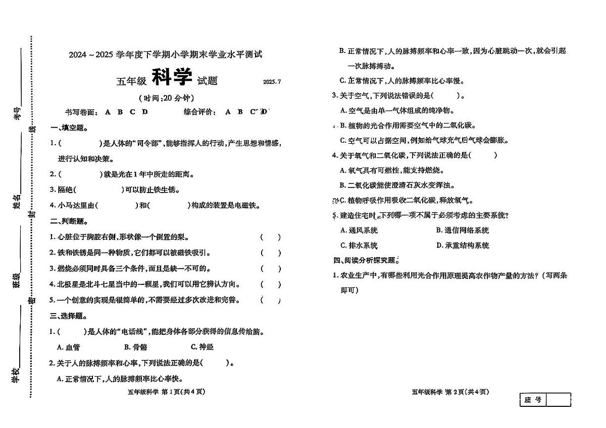 山东省临沂市兰山区2024-2025学年五年级下科学期末试卷第1页