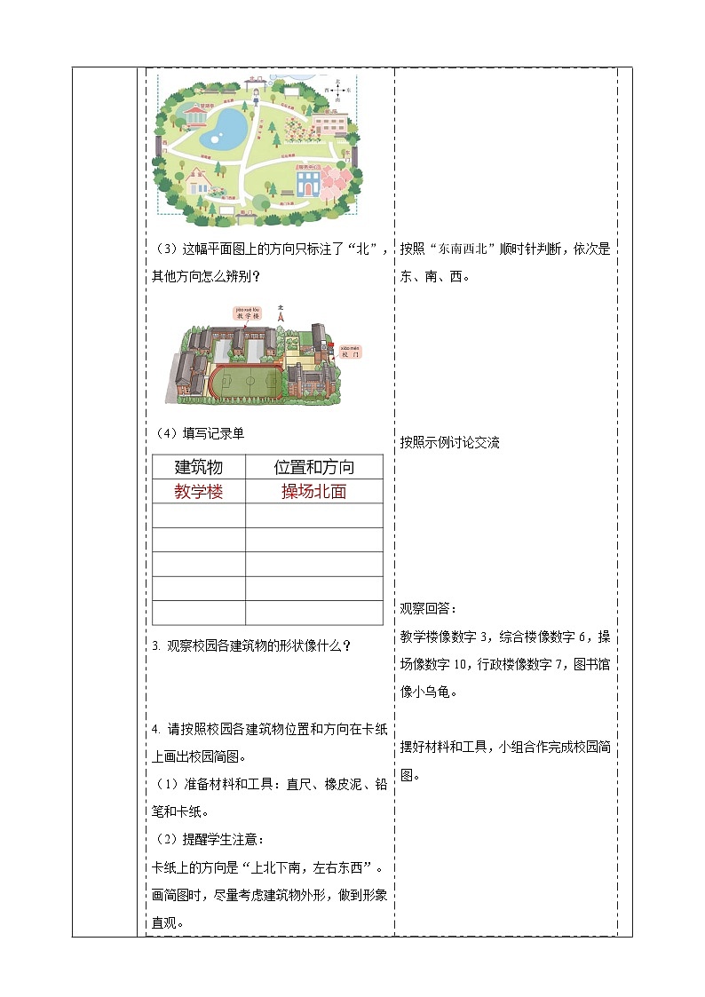 【大單元整體教學(xué)】1.3《制作校園模型》課時(shí)教案第3頁