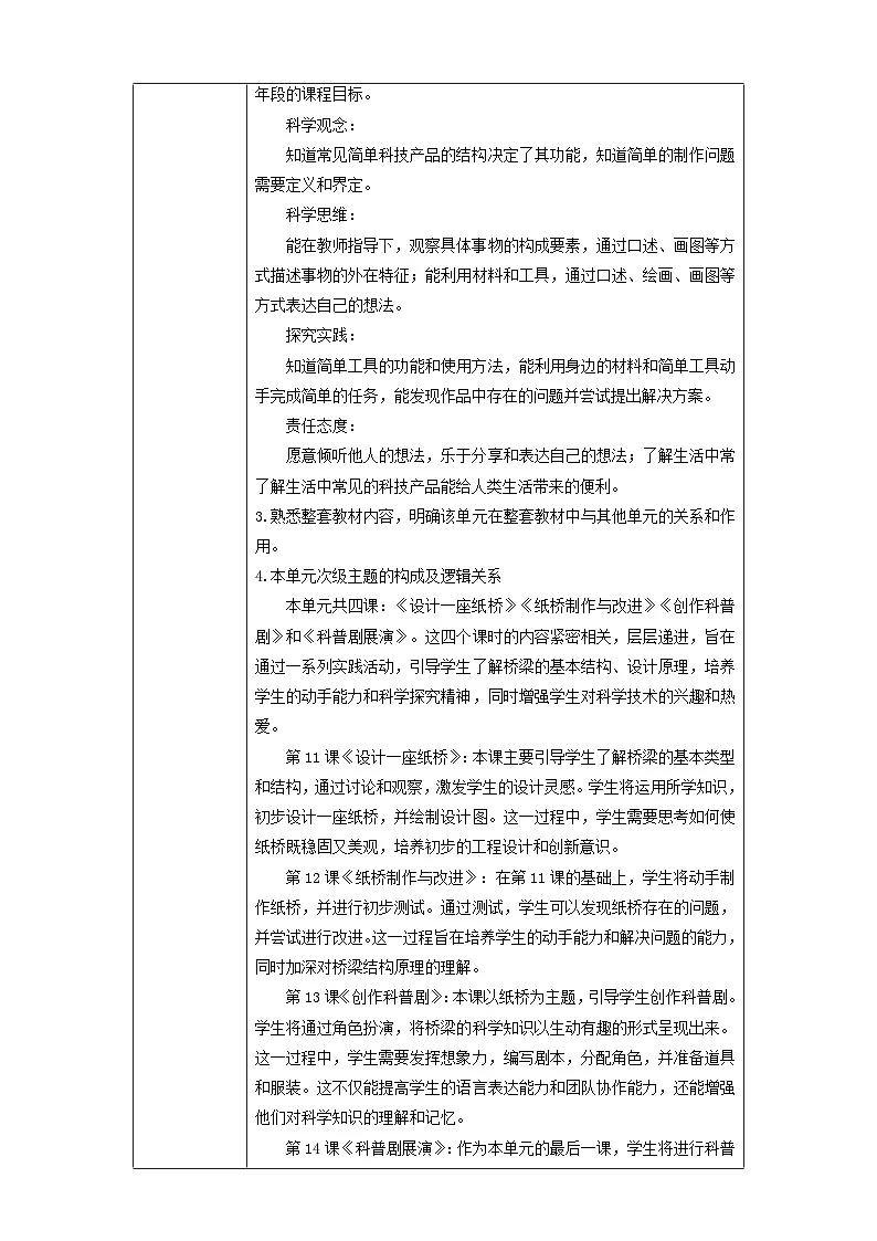 【大单元整体教学】第四单元《桥梁与人们的生活》整体设计第2页