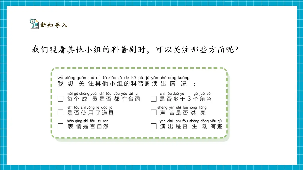 【大单元整体教学】4.14《科普剧展演》课时课件第7页