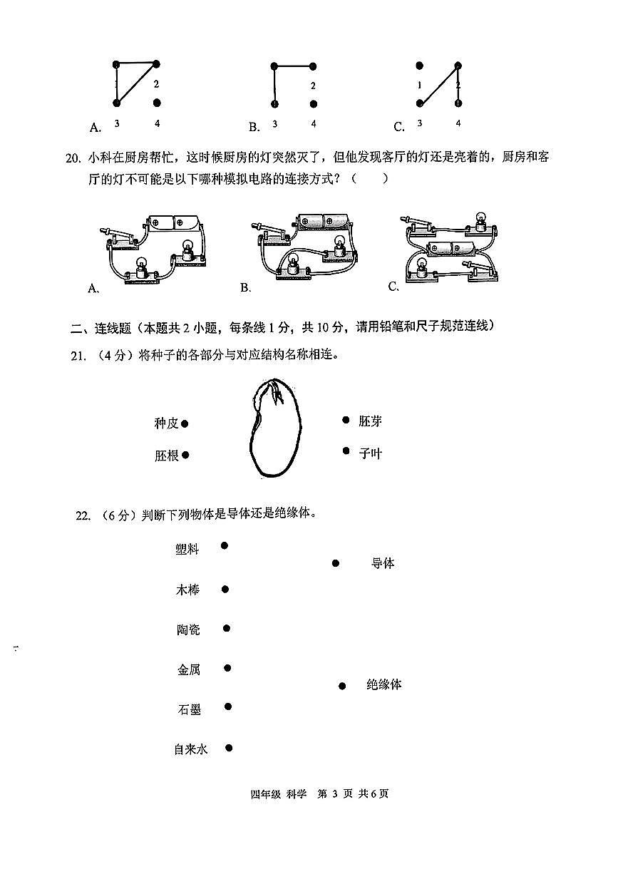 广东省深圳市罗湖区2024-2025学年四年级下学期7月期末科学试题第3页