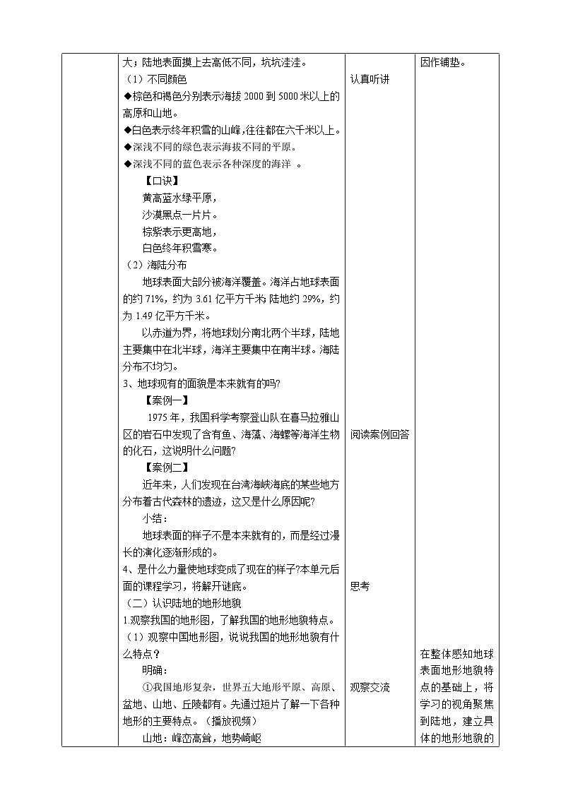 新教科版(2017)科学五上2.1《地球的表面》教案第2页