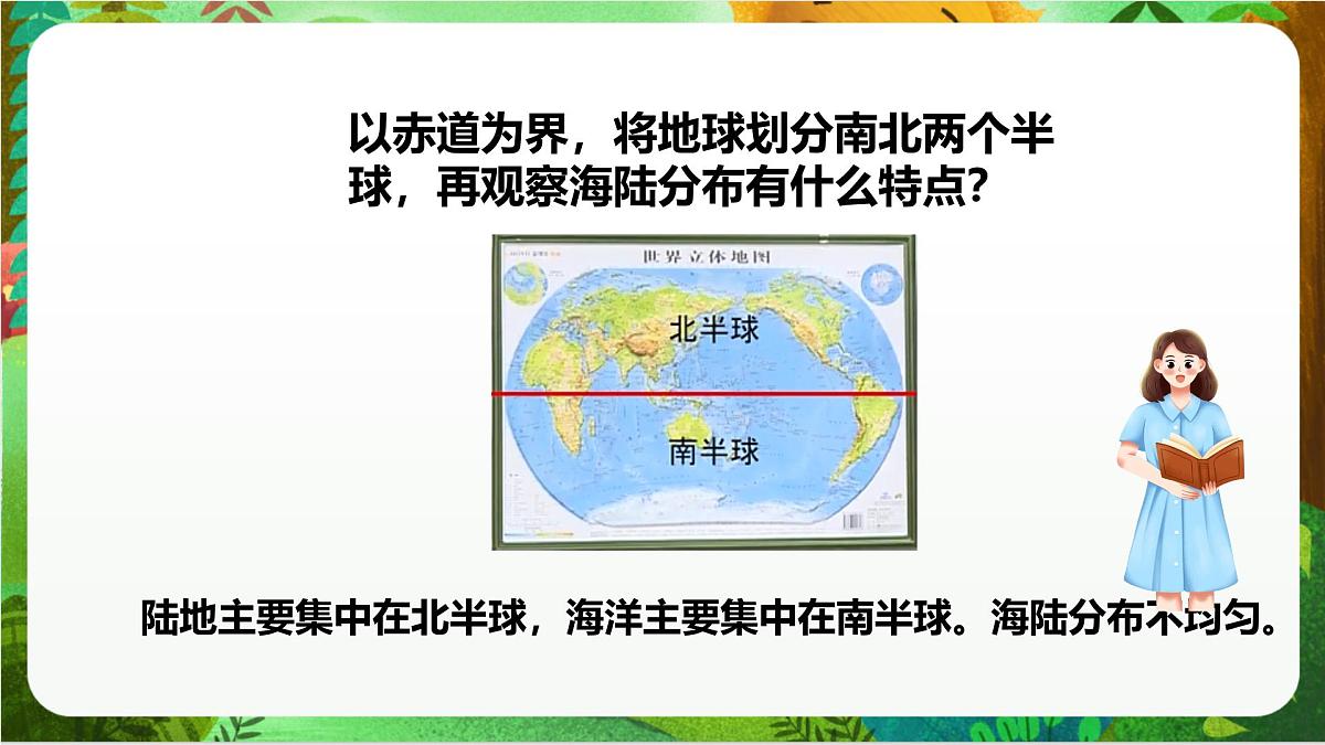 新教科版(2017)科学五上2.1《地球的表面》课件第8页