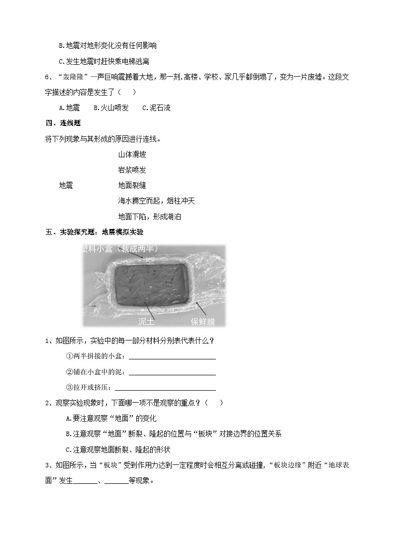 新教科版（2017）科學(xué)五上2.3《地震的成因及作用》練習(xí)（含答案）第2頁