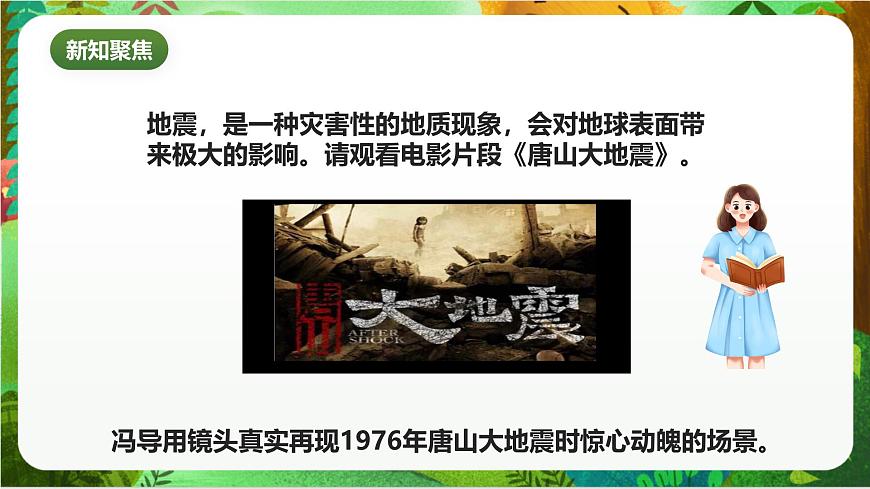 新教科版（2017）科學(xué)五上2.3《地震的成因及作用》課件第2頁