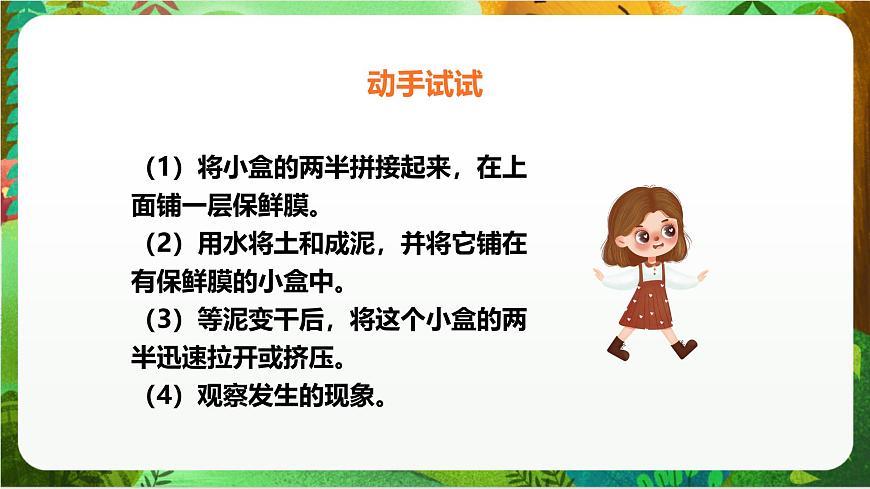 新教科版（2017）科學(xué)五上2.3《地震的成因及作用》課件第7頁