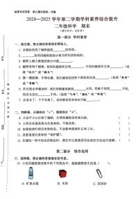 广东省深圳市宝安区2024-2025学年第二学期二年级科学期末试卷（无答案）