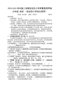 广东省深圳市宝安区2024-2025学年第二学期六年级科学期末试卷（无答案）
