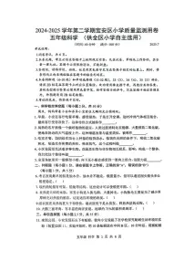 广东省深圳市宝安区2024-2025学年第二学期五年级科学期末试卷（无答案）