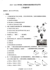 广东省深圳市龙岗区2024-2025学年第二学期三年级科学期末试卷(含答案)