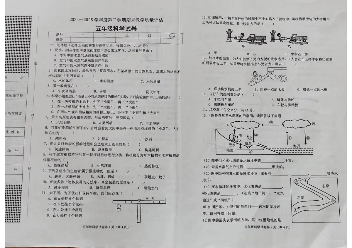 河北省沧州市任丘市2024-2025学年第二学期五年级科学期末试卷(无答案)第1页