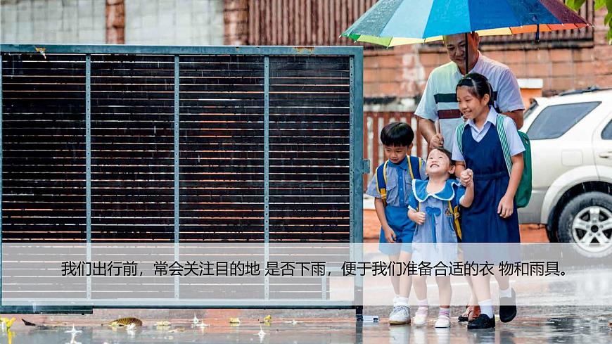 第一單元-4測(cè)量降水量(課件)2025-2026學(xué)年科學(xué)三年級(jí)上冊(cè)(教科版2024)第3頁(yè)