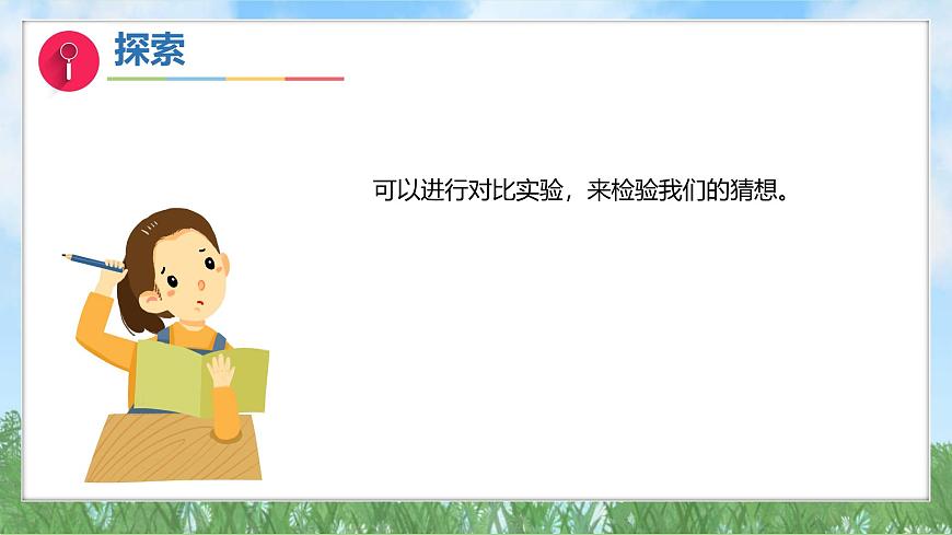 第二單元-2水珠從哪里來(課件)2025-2026學年科學三年級上冊(教科版2024)第7頁