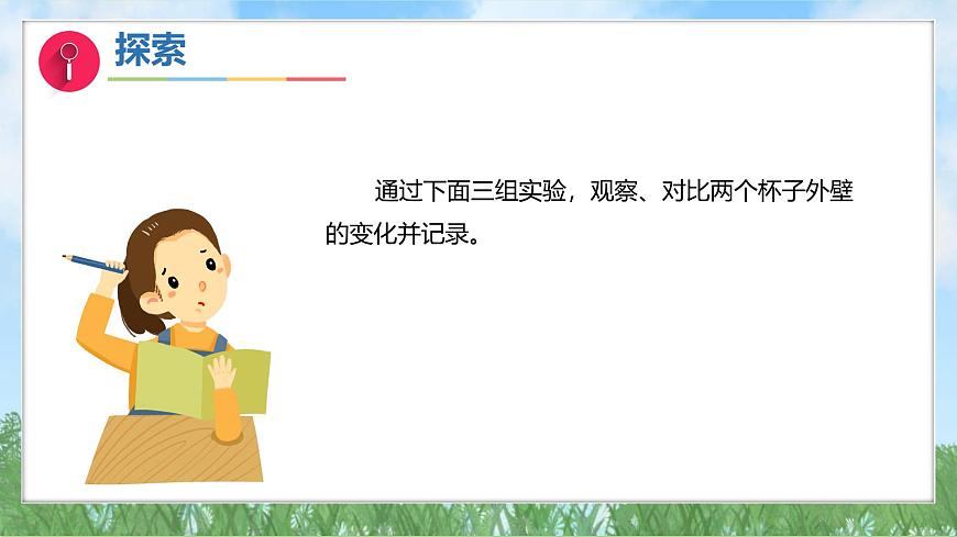 第二單元-2水珠從哪里來(課件)2025-2026學年科學三年級上冊(教科版2024)第8頁
