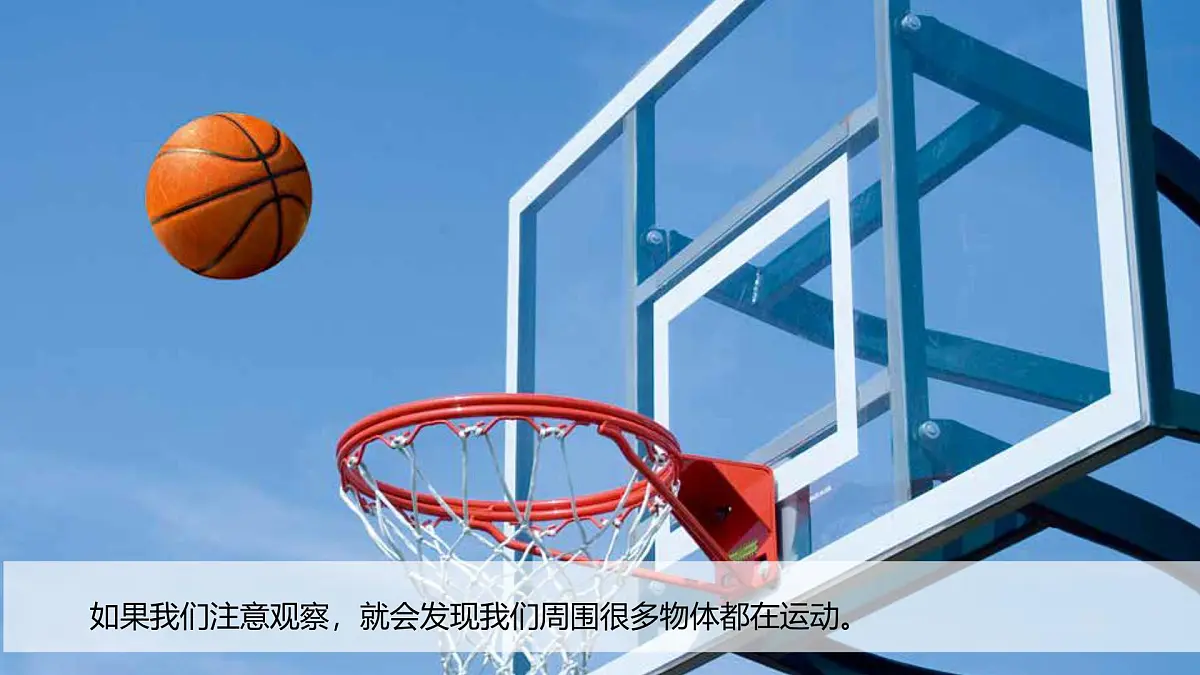 第三单元-2各种各样的运动(课件)2025-2026学年科学三年级上册(教科版2024)第3页