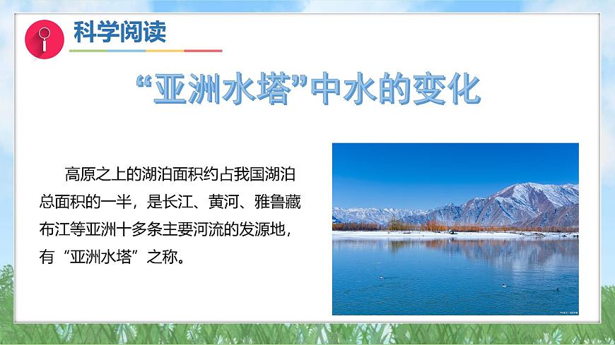 第二單元-科學(xué)閱讀(課件)2025-2026學(xué)年科學(xué)三年級上冊(教科版2024)第5頁