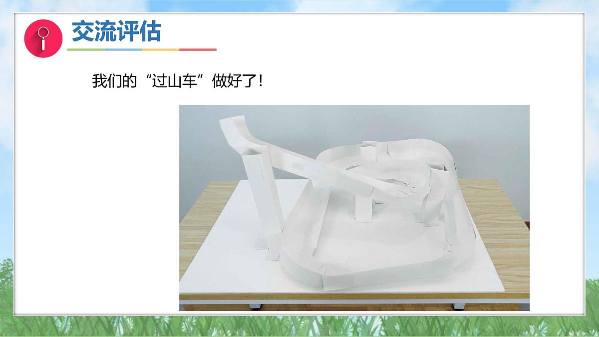 第三单元-8测试过山车(课件)2025-2026学年科学三年级上册(教科版2024)第3页