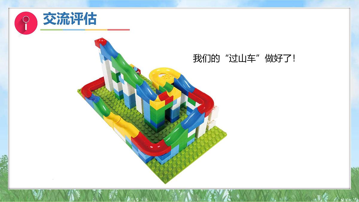 第三单元-8测试过山车(课件)2025-2026学年科学三年级上册(教科版2024)第4页