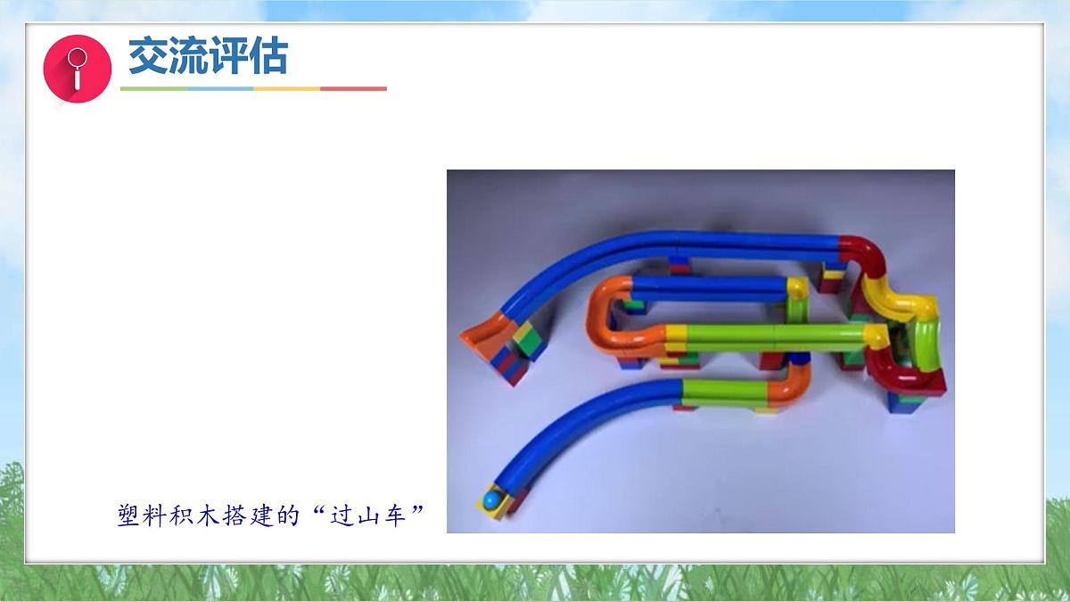 第三单元-8测试过山车(课件)2025-2026学年科学三年级上册(教科版2024)第5页