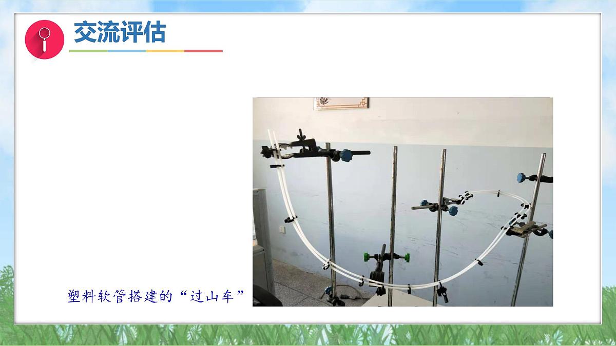 第三单元-8测试过山车(课件)2025-2026学年科学三年级上册(教科版2024)第6页