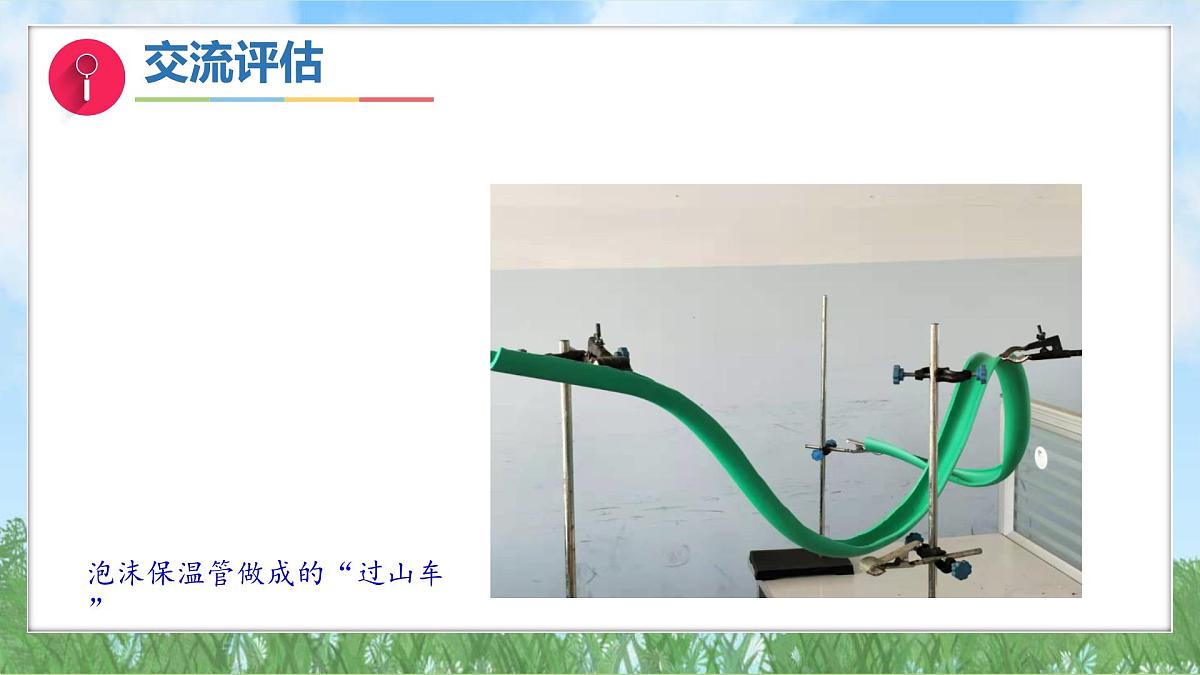 第三单元-8测试过山车(课件)2025-2026学年科学三年级上册(教科版2024)第7页