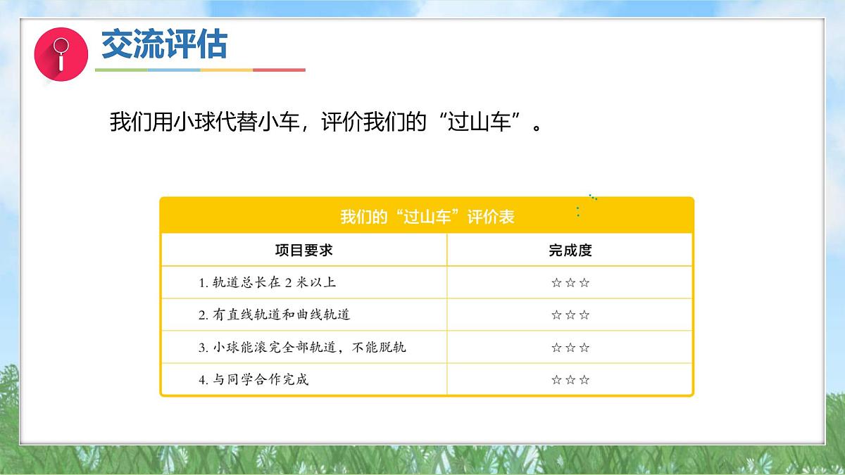 第三单元-8测试过山车(课件)2025-2026学年科学三年级上册(教科版2024)第8页
