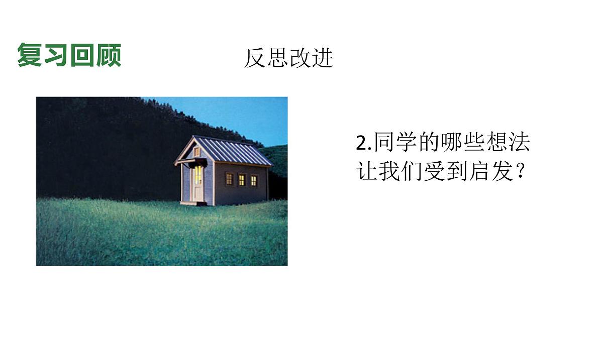 小学科学新教科版二年级上册1.7单元小结造房子教学课件(2025秋)第6页