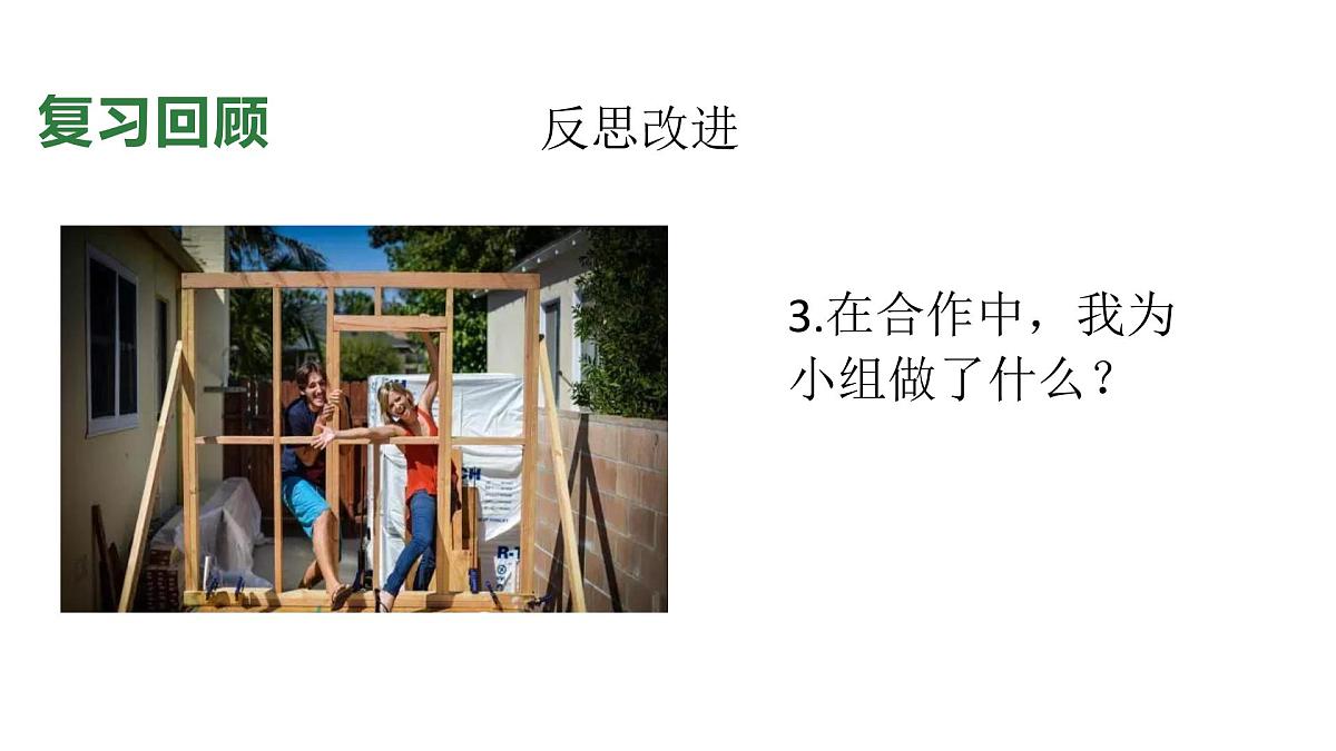 小学科学新教科版二年级上册1.7单元小结造房子教学课件(2025秋)第7页