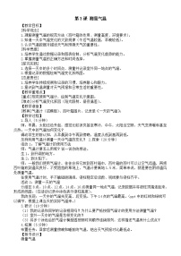 科学第一单元 天气3.测量气温教案