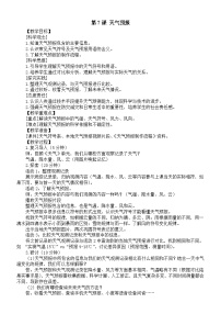 小学科学7.天气预报教案