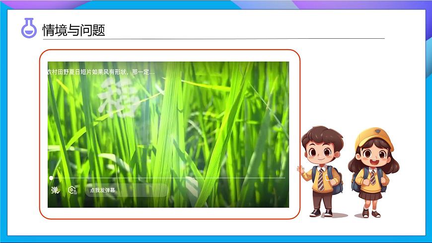 【任務(wù)型備課】教科版科學(xué)一上-1.3 植物長(zhǎng)在哪里（課件）第5頁(yè)