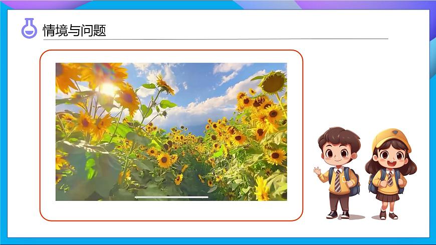 【任務(wù)型備課】教科版科學(xué)一上-1.4 給植物畫張“像”（課件）第4頁