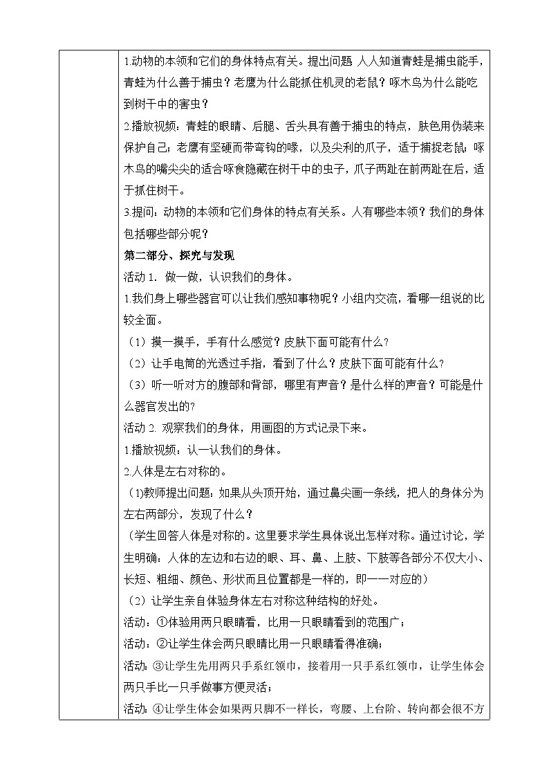 【任務型備課】教科版科學一上-2.1 我們的身體（教案）第2頁