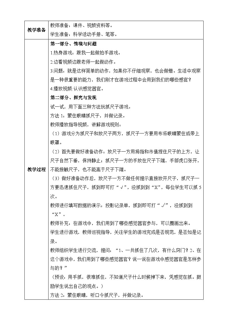 【任務(wù)型備課】教科版科學(xué)一上-2.3 游戲中的觀察（教案）第2頁