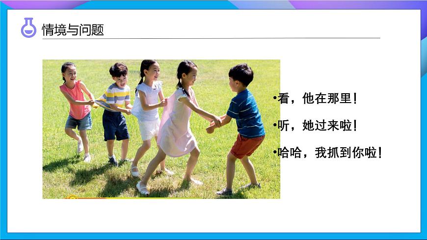 【任務(wù)型備課】教科版科學(xué)一上-2.3 游戲中的觀察（課件）第5頁