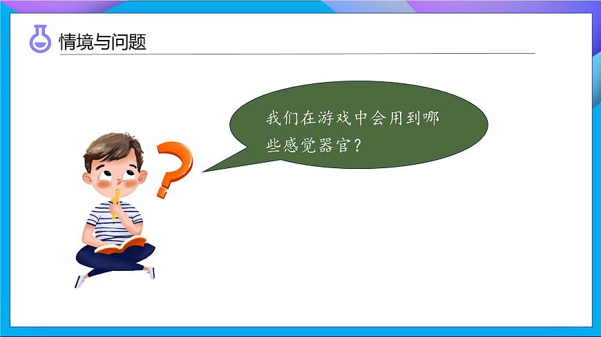 【任務(wù)型備課】教科版科學(xué)一上-2.3 游戲中的觀察（課件）第6頁