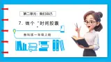 【任务型备课】教科版科學一上-2.7 做个“时间胶囊”（課件+教案+习题）