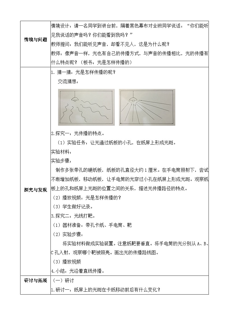 【任務(wù)型備課】教科版科學(xué)五上-1.2 光是怎樣傳播的（教案）第2頁