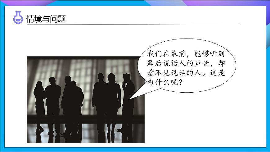 【任務(wù)型備課】教科版科學(xué)五上-1.2 光是怎樣傳播的（課件）第4頁