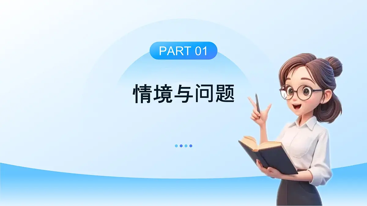 【任务型备课】教科版科学五上-2.1 地球的表面(课件)第3页