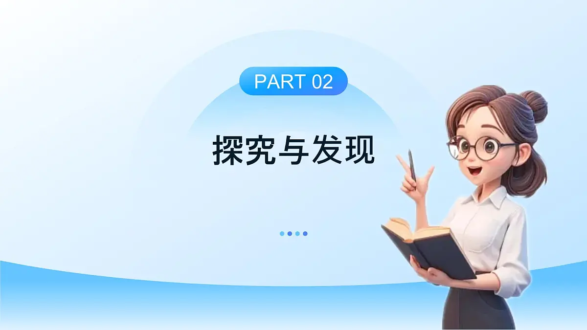 【任务型备课】教科版科学五上-2.1 地球的表面(课件)第6页